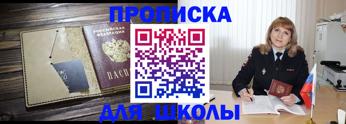 прописка в Невеле