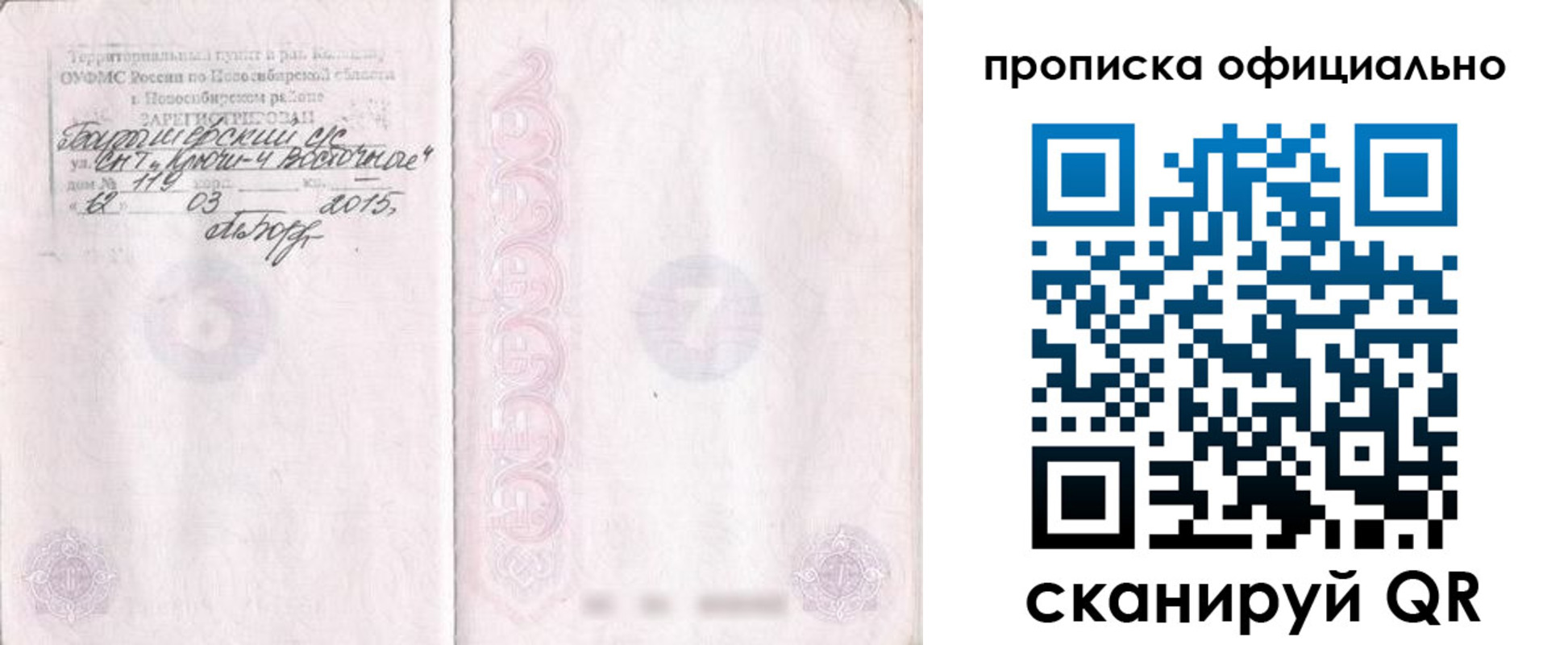 прописка для работы в Невеле