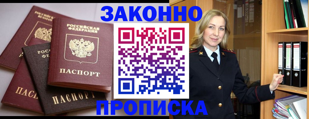 купить прописку в Невеле